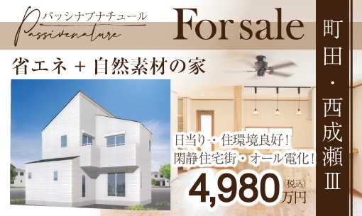 ForSale matida nishinari