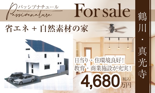 ForSale 鶴川 修正